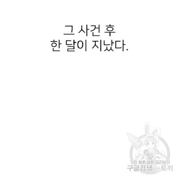 히어로가 되지 않기로 했다 5화 94