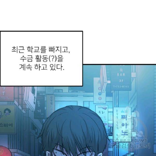 히어로가 되지 않기로 했다 5화 95