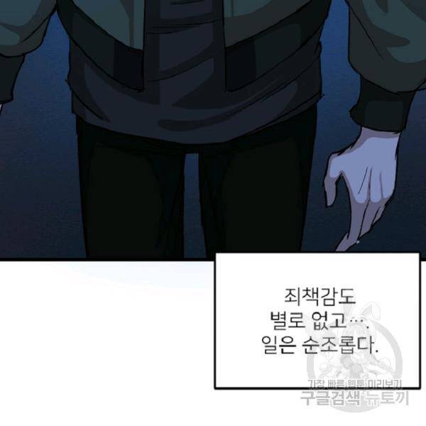 히어로가 되지 않기로 했다 5화 97
