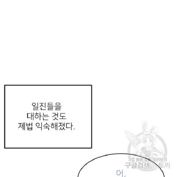 히어로가 되지 않기로 했다 5화 98