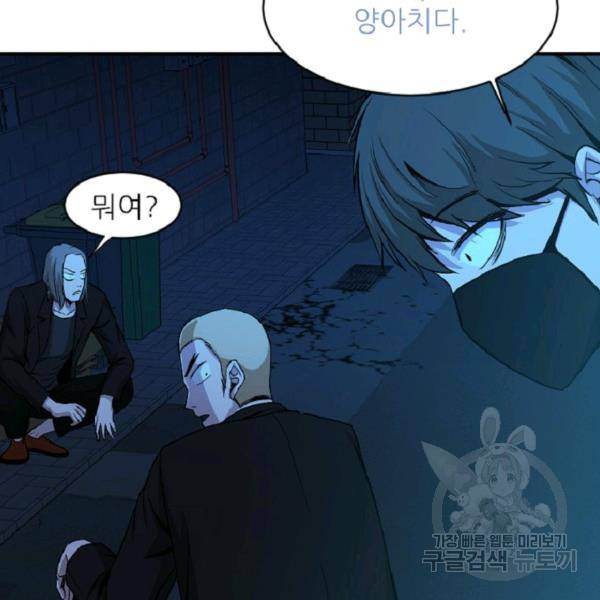히어로가 되지 않기로 했다 5화 99