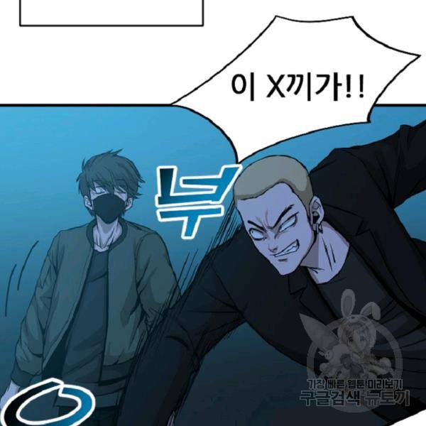 히어로가 되지 않기로 했다 5화 101