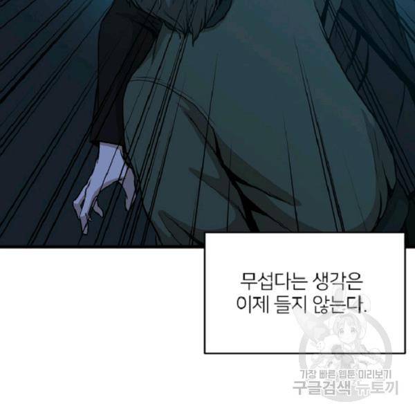 히어로가 되지 않기로 했다 5화 103
