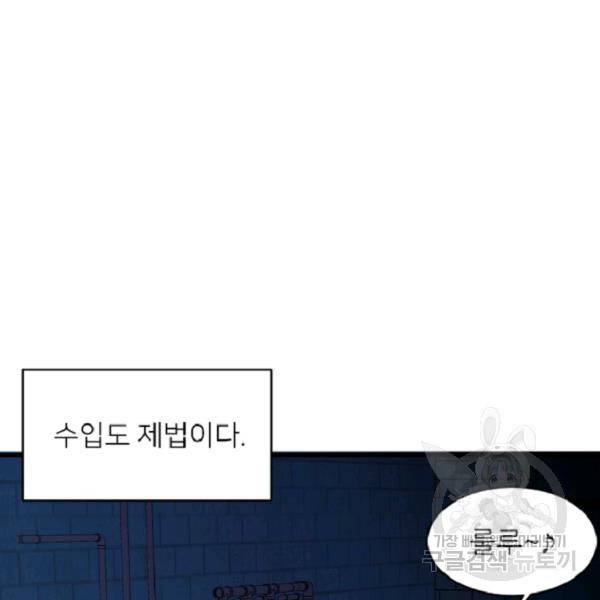 히어로가 되지 않기로 했다 5화 104
