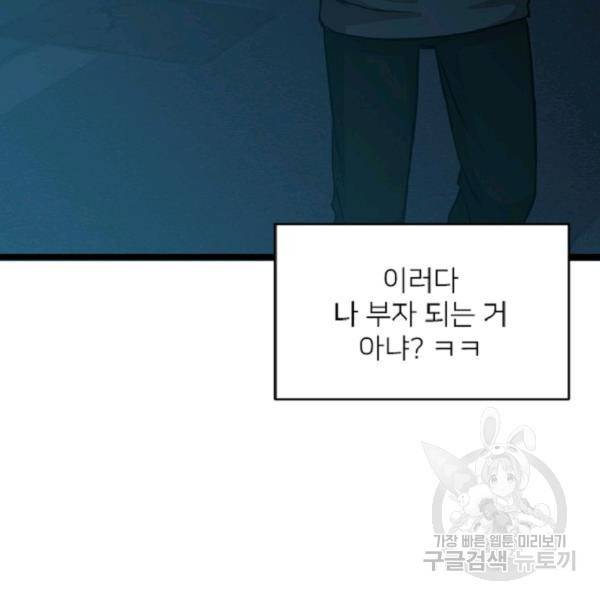 히어로가 되지 않기로 했다 5화 106