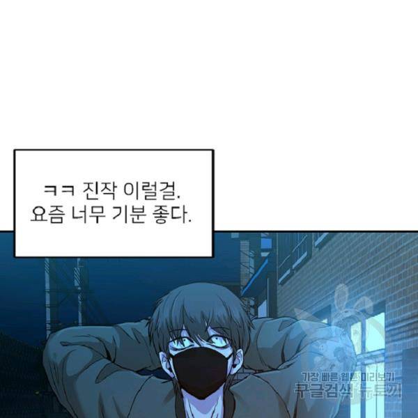 히어로가 되지 않기로 했다 5화 107