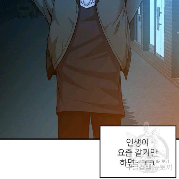 히어로가 되지 않기로 했다 5화 108