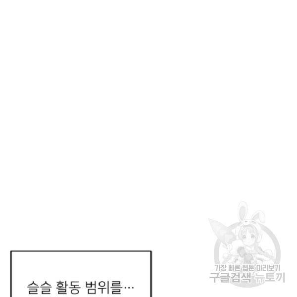 히어로가 되지 않기로 했다 5화 109
