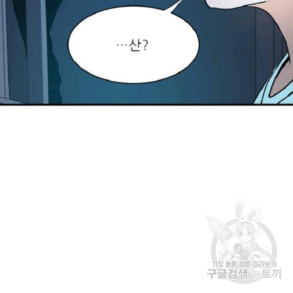 히어로가 되지 않기로 했다 5화 111