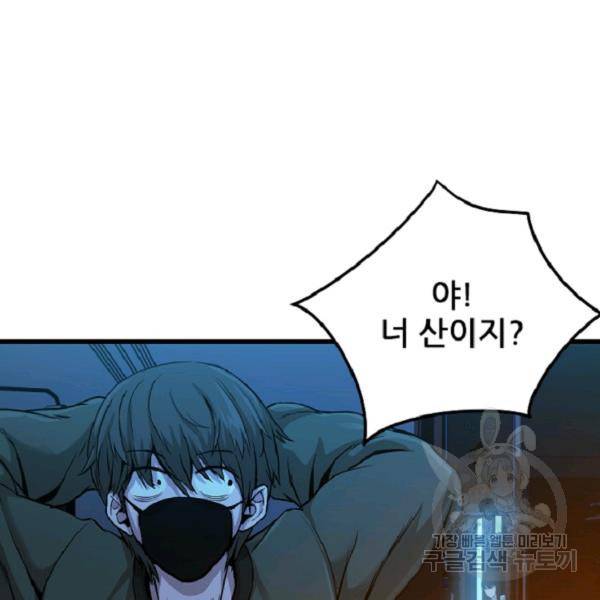 히어로가 되지 않기로 했다 5화 112