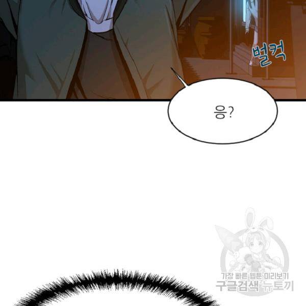 히어로가 되지 않기로 했다 5화 113