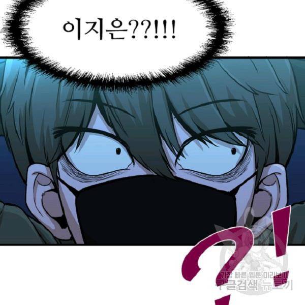 히어로가 되지 않기로 했다 5화 114