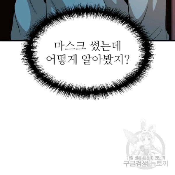 히어로가 되지 않기로 했다 5화 117