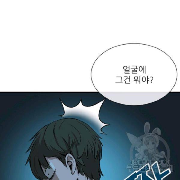 히어로가 되지 않기로 했다 5화 118