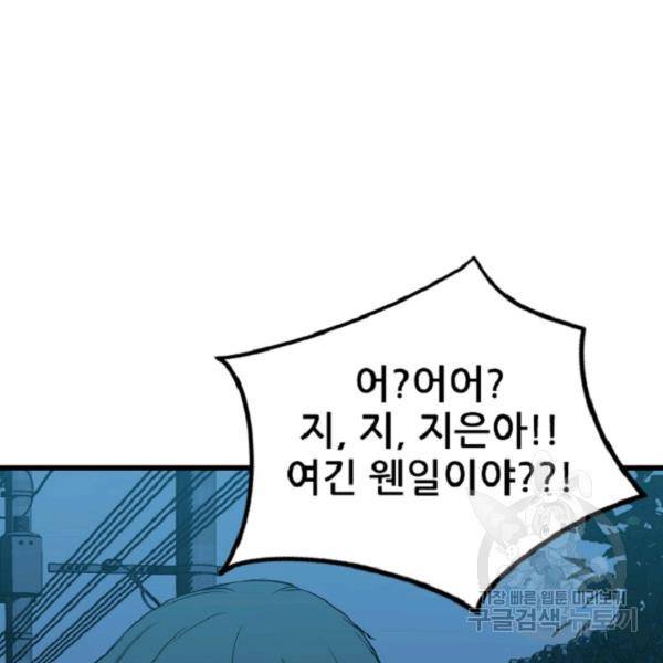 히어로가 되지 않기로 했다 5화 120