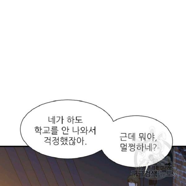 히어로가 되지 않기로 했다 5화 123