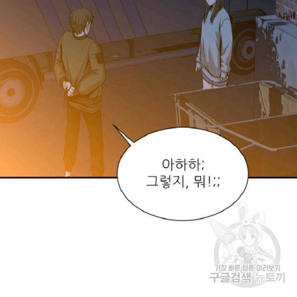 히어로가 되지 않기로 했다 5화 124