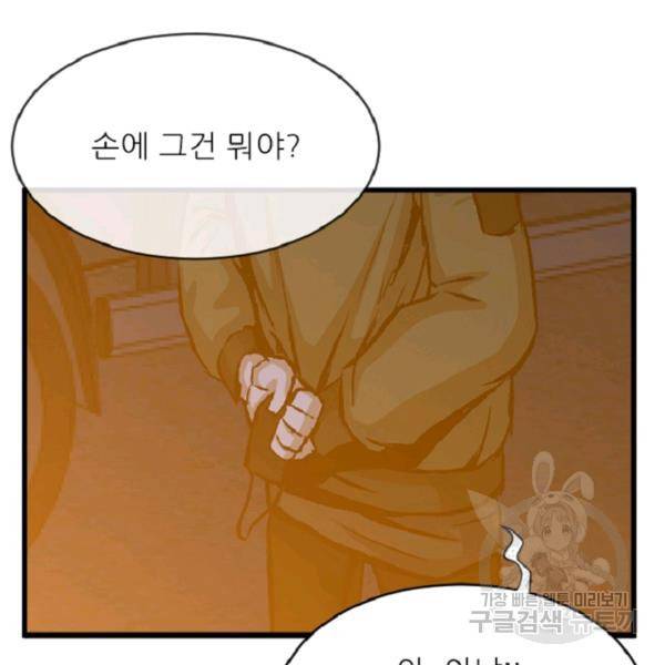 히어로가 되지 않기로 했다 5화 125