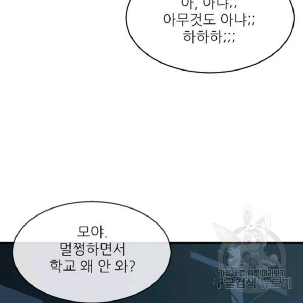 히어로가 되지 않기로 했다 5화 126