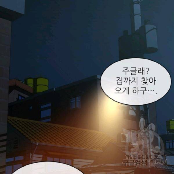 히어로가 되지 않기로 했다 5화 127