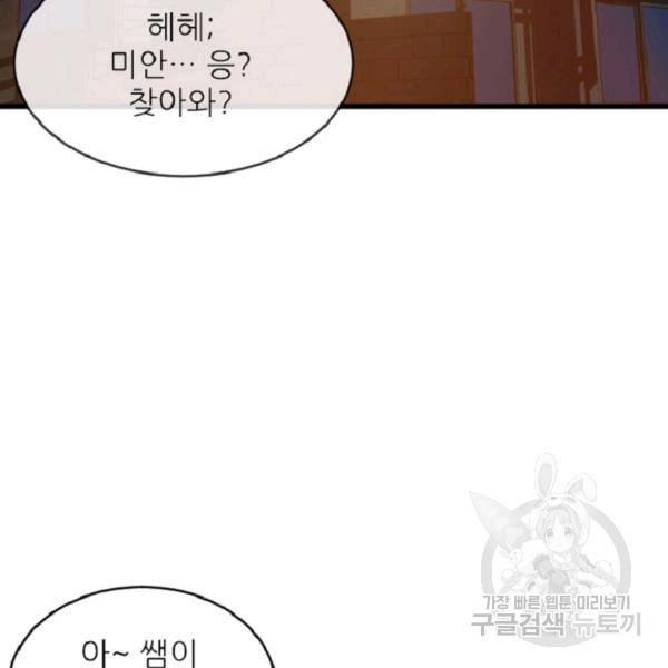 히어로가 되지 않기로 했다 5화 128