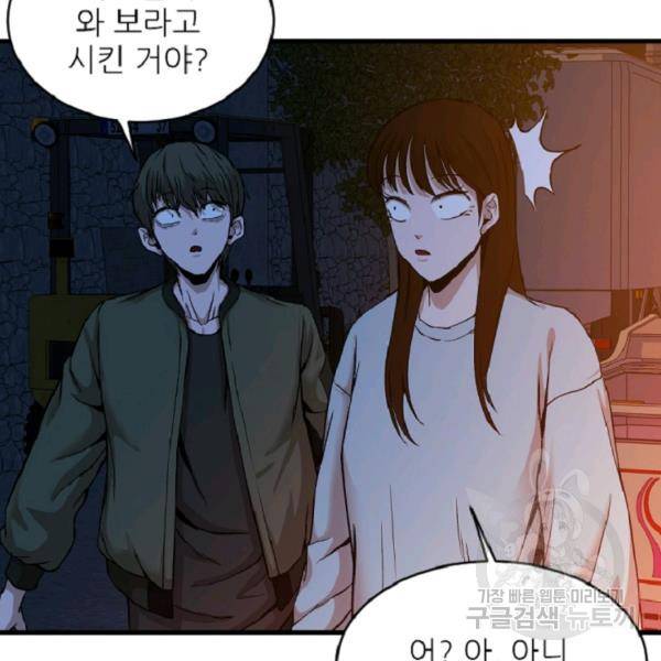 히어로가 되지 않기로 했다 5화 129