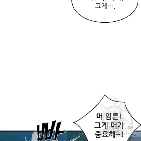 히어로가 되지 않기로 했다 5화 130