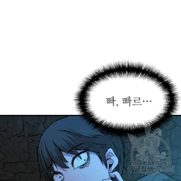 히어로가 되지 않기로 했다 5화 132