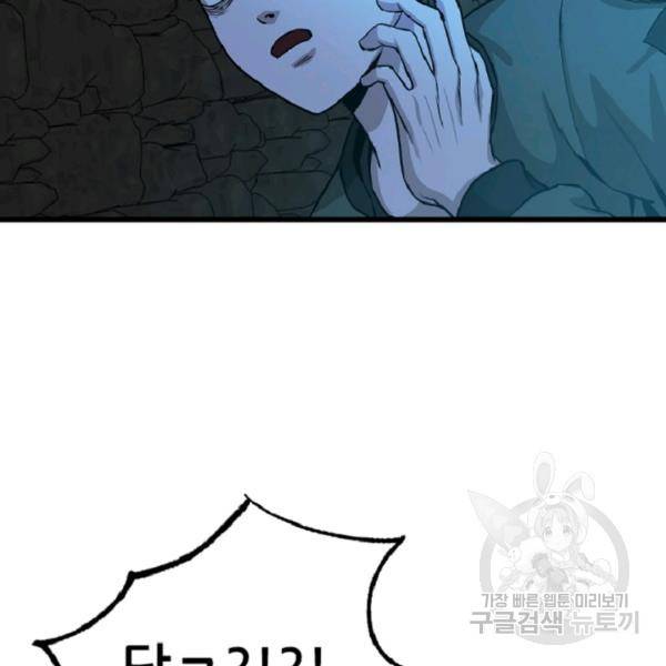 히어로가 되지 않기로 했다 5화 133