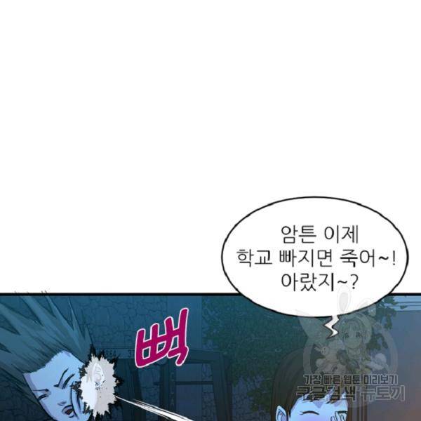 히어로가 되지 않기로 했다 5화 135