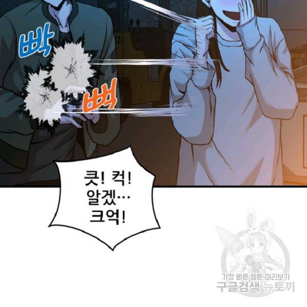 히어로가 되지 않기로 했다 5화 136