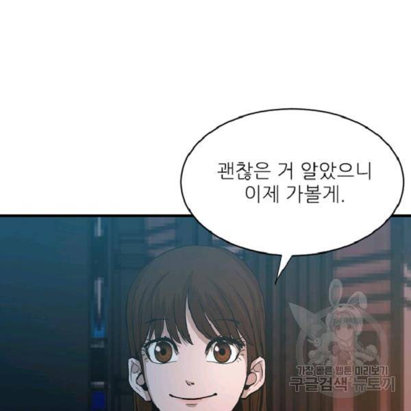 히어로가 되지 않기로 했다 5화 137