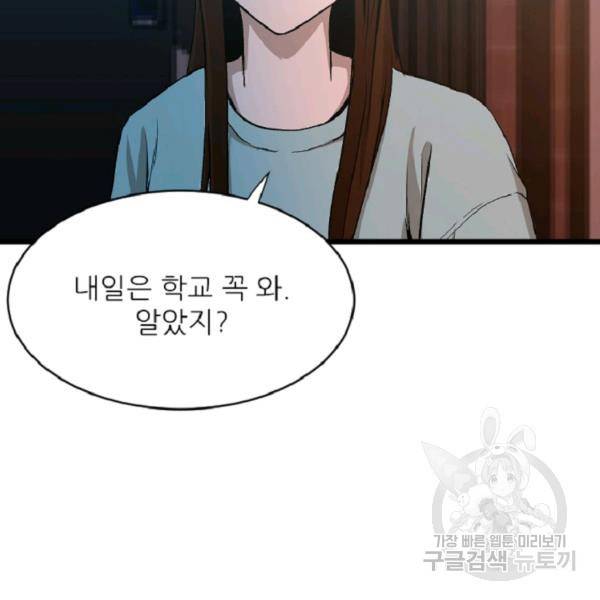 히어로가 되지 않기로 했다 5화 138