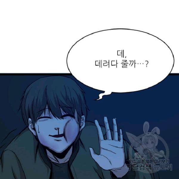히어로가 되지 않기로 했다 5화 139
