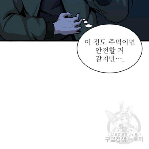히어로가 되지 않기로 했다 5화 140