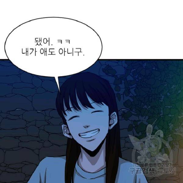 히어로가 되지 않기로 했다 5화 141