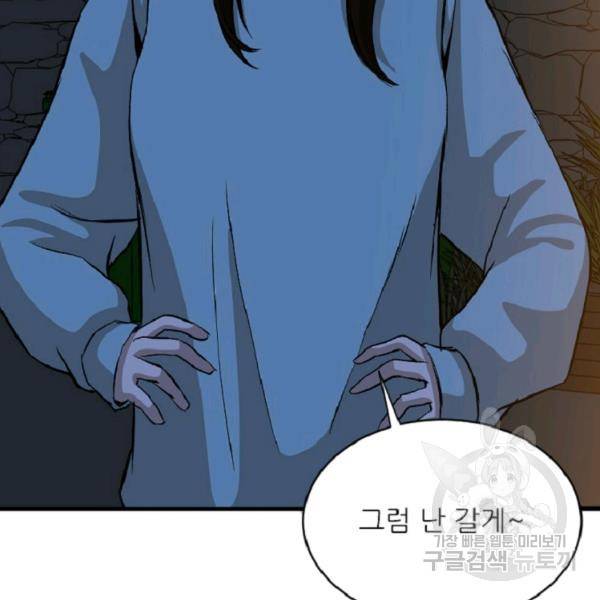 히어로가 되지 않기로 했다 5화 142