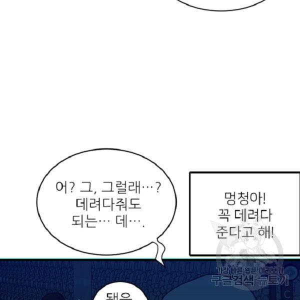 히어로가 되지 않기로 했다 5화 143