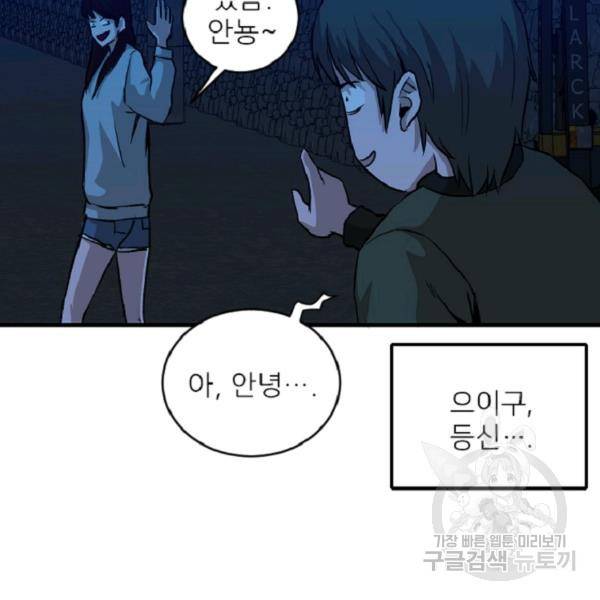 히어로가 되지 않기로 했다 5화 144