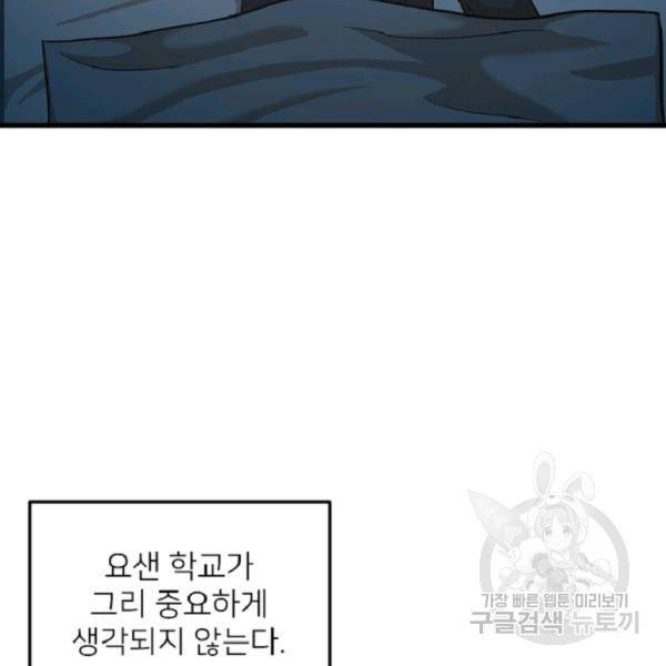 히어로가 되지 않기로 했다 5화 149