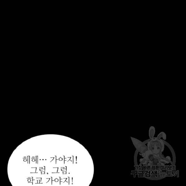 히어로가 되지 않기로 했다 5화 153