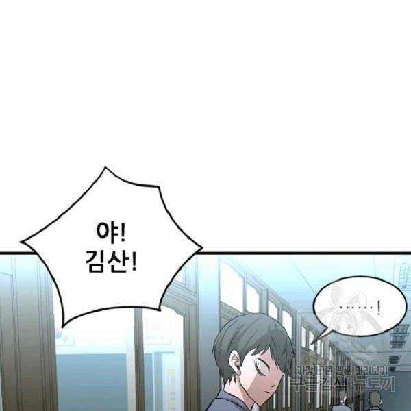 히어로가 되지 않기로 했다 5화 159