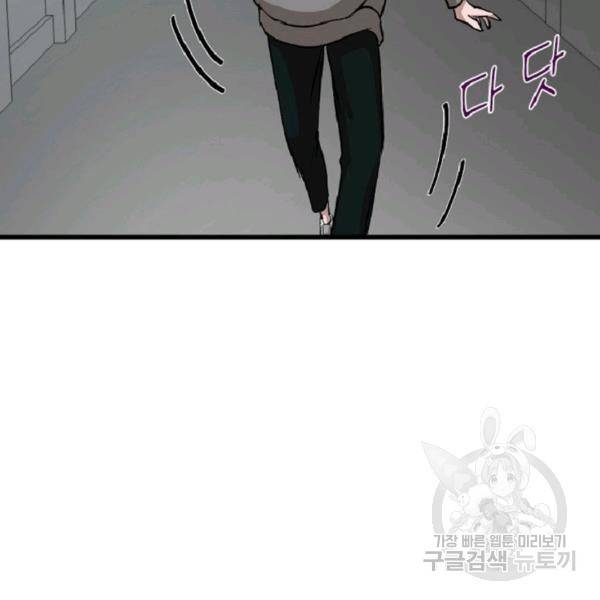 히어로가 되지 않기로 했다 5화 162