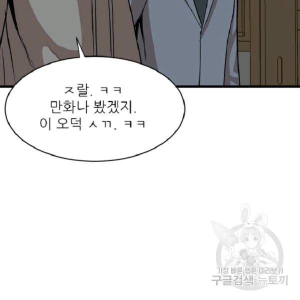 히어로가 되지 않기로 했다 5화 167
