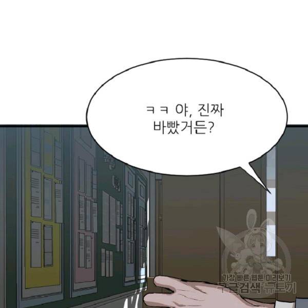 히어로가 되지 않기로 했다 5화 168