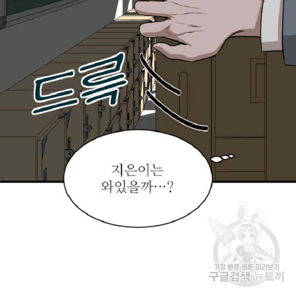히어로가 되지 않기로 했다 5화 169