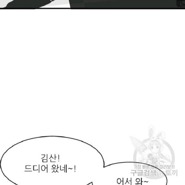히어로가 되지 않기로 했다 5화 172