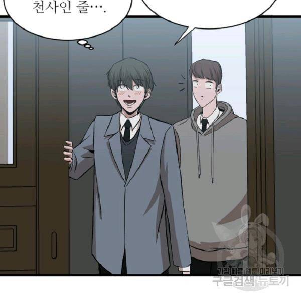 히어로가 되지 않기로 했다 5화 175