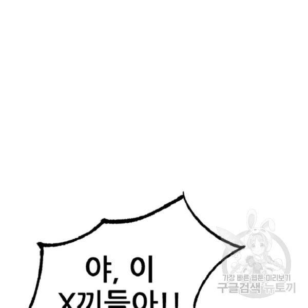 히어로가 되지 않기로 했다 5화 176