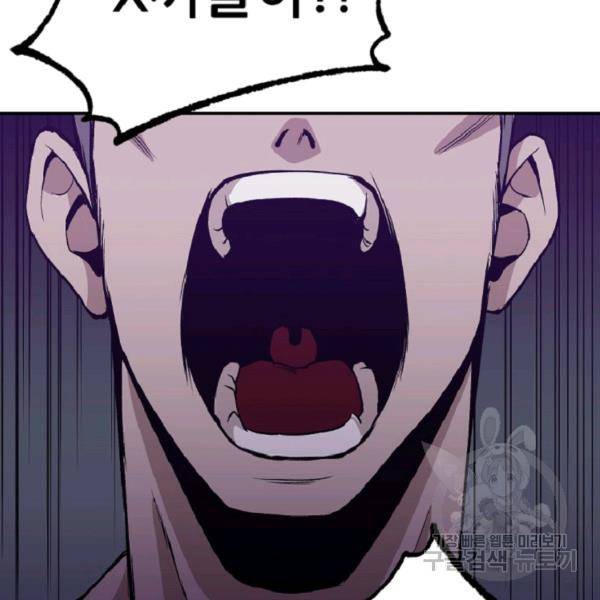 히어로가 되지 않기로 했다 5화 177